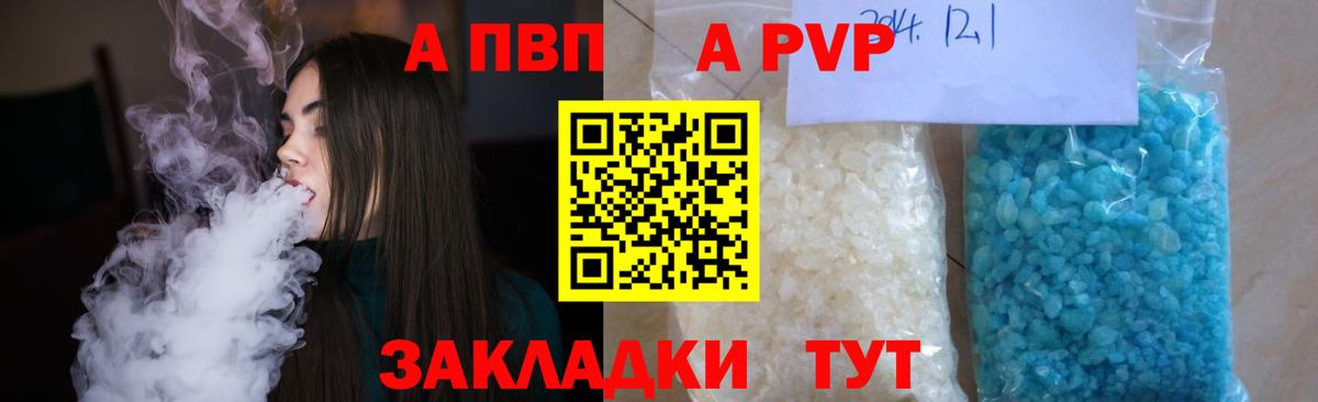 Alpha-PVP  Костомукша  А ПВП кристаллы  APVP СК 