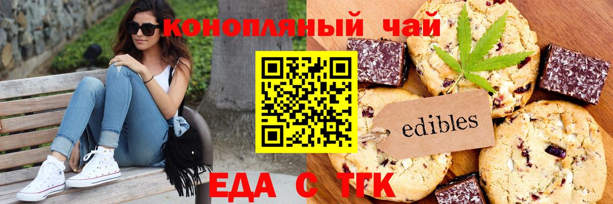 Еда ТГК конопля  Вход с VPN  Костомукша 