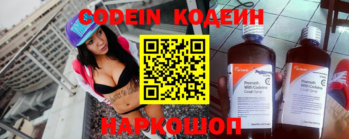 Кодеиновый сироп Lean Purple Drank Костомукша