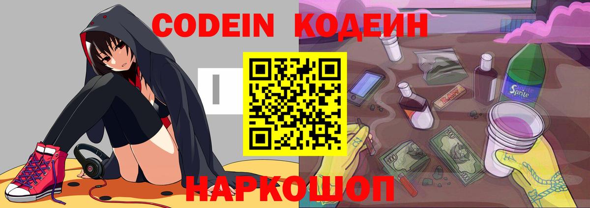 Codein напиток Lean (лин)  Вход с VPN  Кодеиновый сироп Lean напиток Lean (лин)  Костомукша 