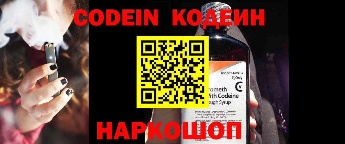 Codein напиток Lean (лин) Костомукша