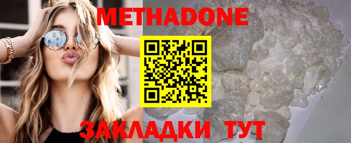 МЕТАДОН кристалл  Вход с VPN  Костомукша  Метадон VHQ 